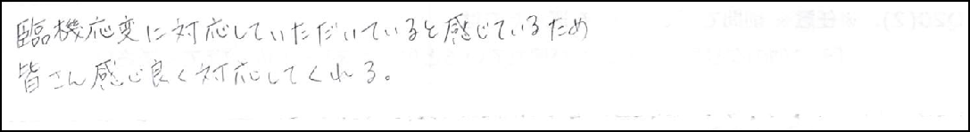 医療・介護関係者さまの声_3