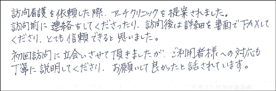 医療・介護関係者さまの声_4